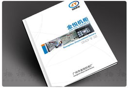 单张摺页设计 和爲贵广告公司的专业制作服务